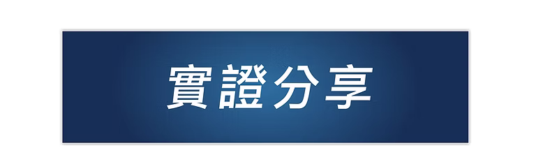 頭頂植髮真實案例分享