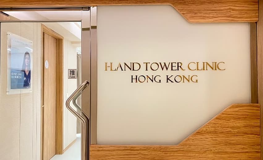 I-LAND TOWER CLINIC 香港分院門口