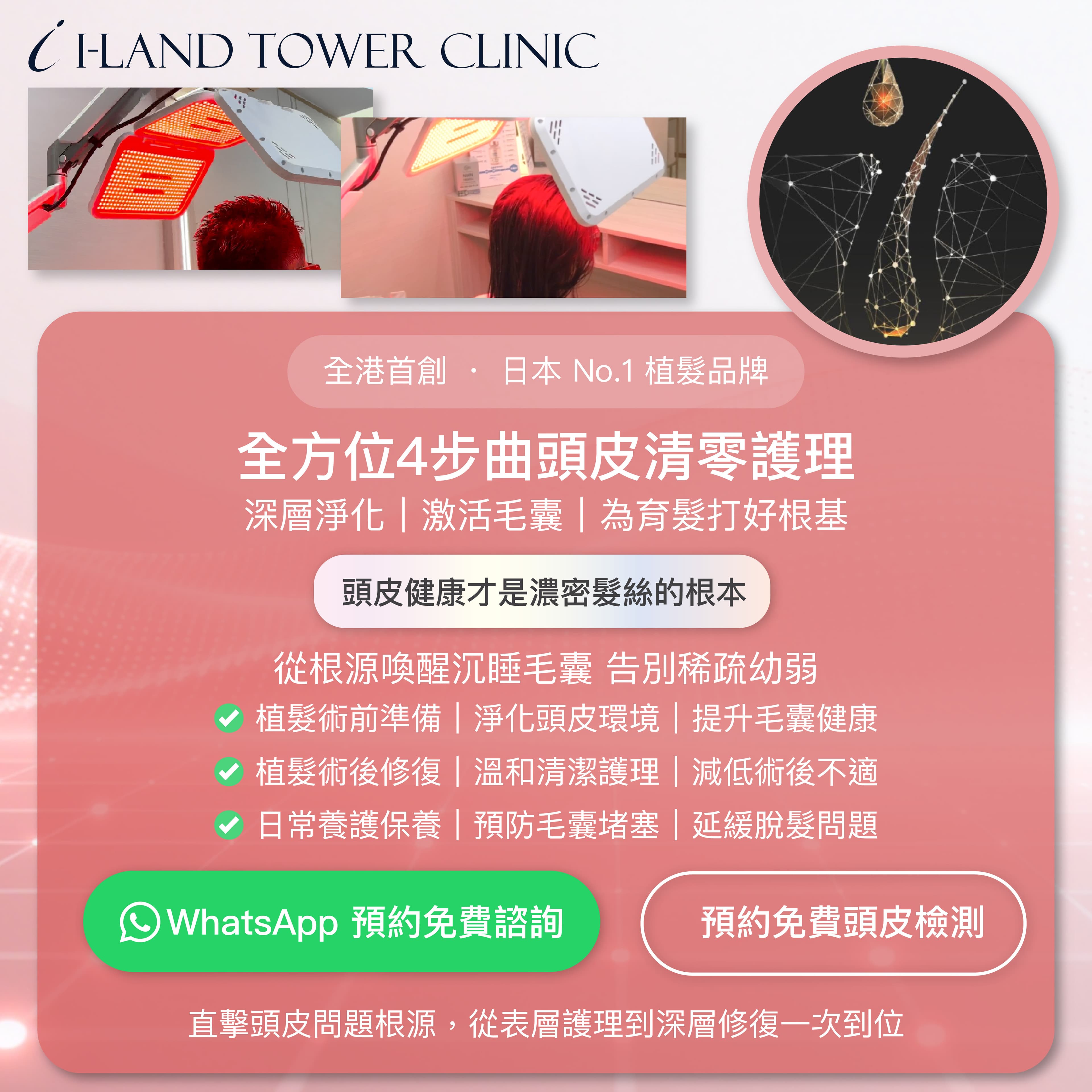 全方位4步曲頭皮清零護理 - 深層淨化 激活毛囊 為育髮打好根基