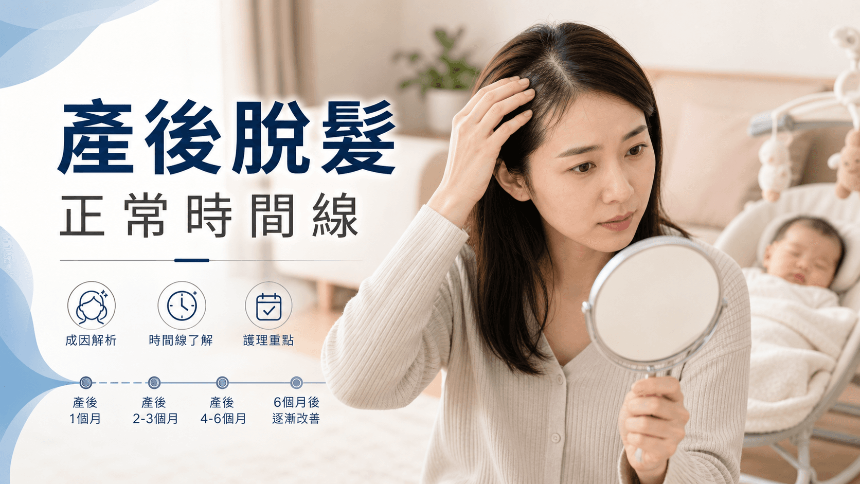 產後脫髮正常時間線香港媽媽指南